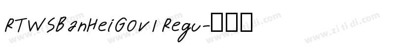 RTWSBanHeiG0v1 Regu字体转换